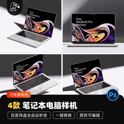 智能笔记本电脑样机贴图PSD素材