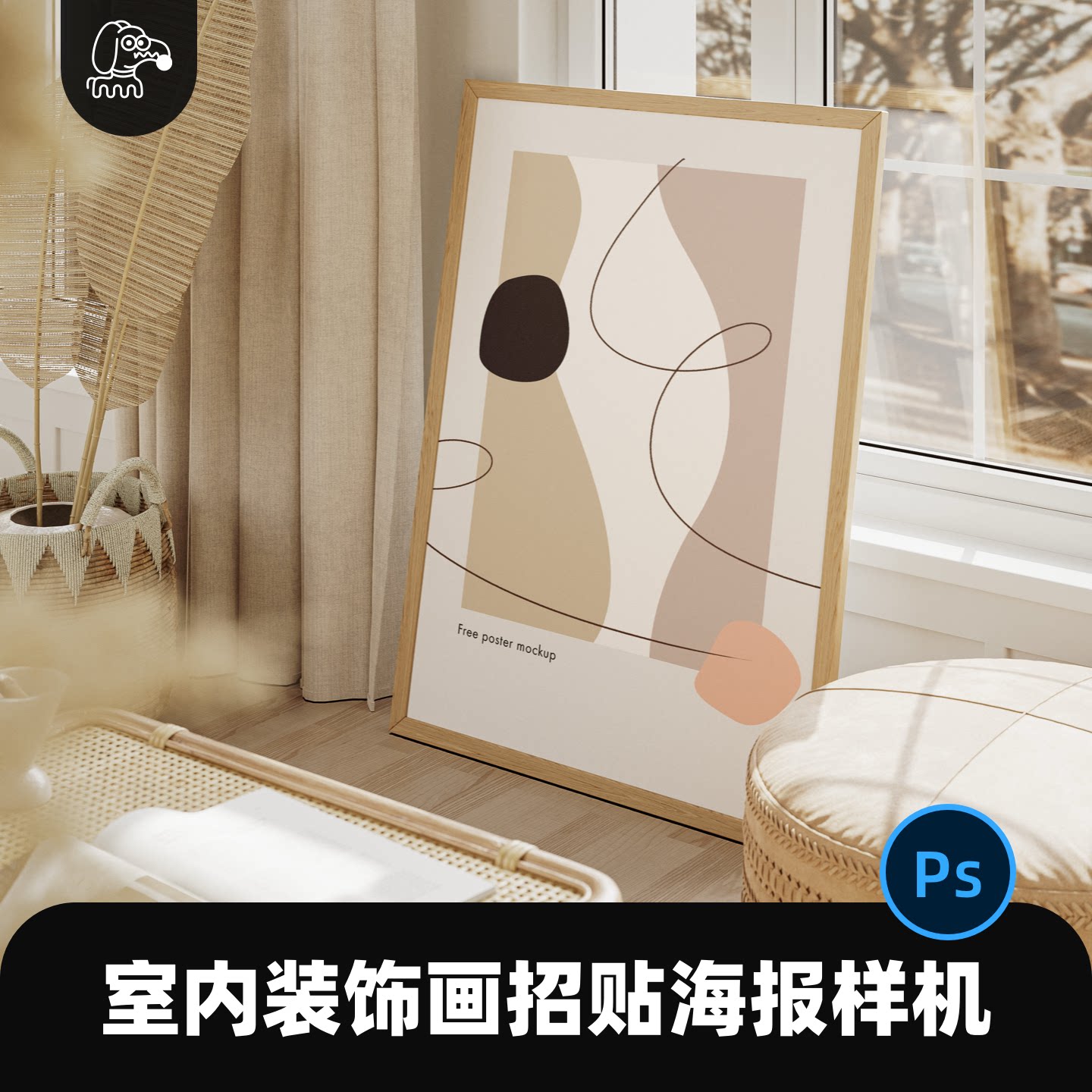 极简室内装饰画海报样机PSD素材