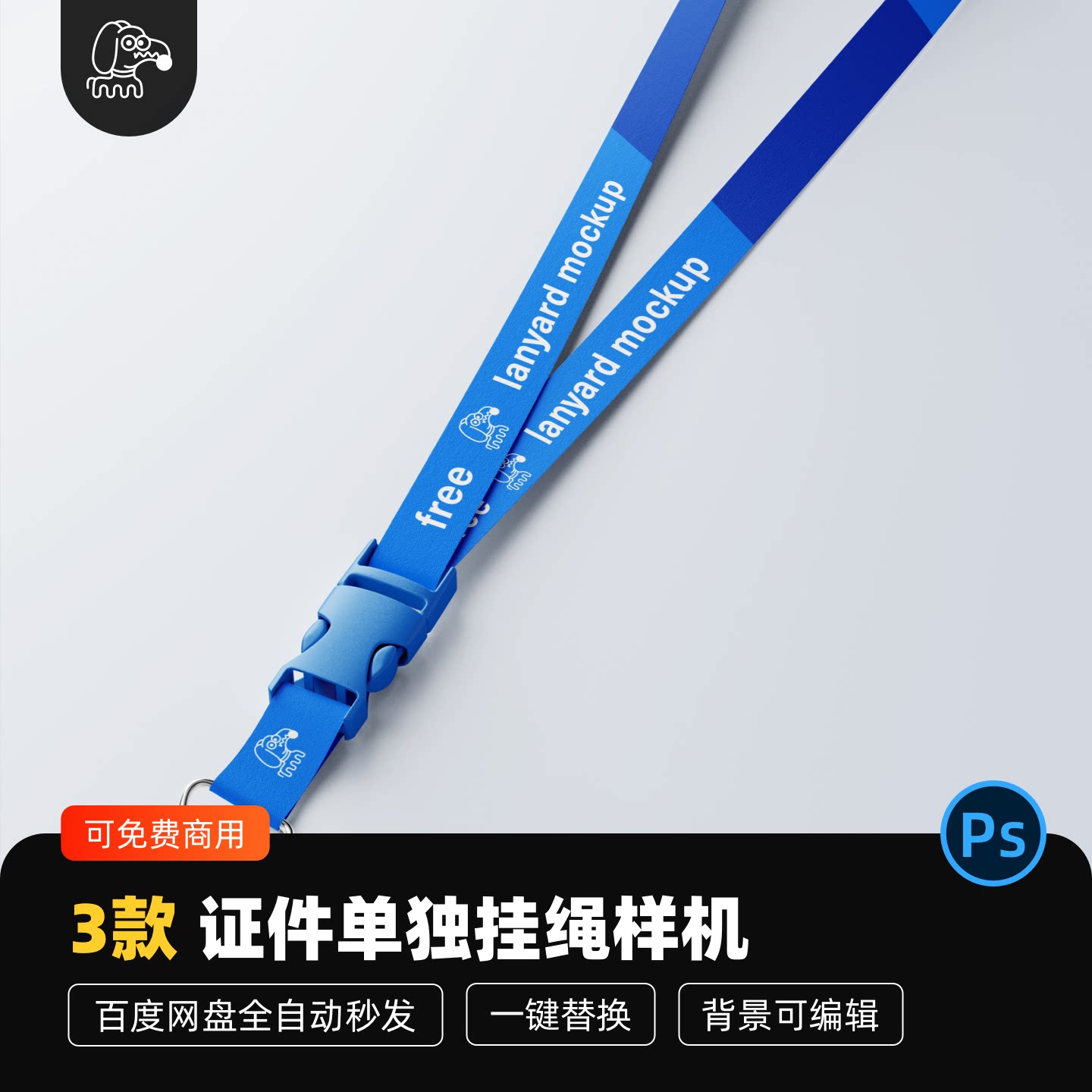 参会证件单独挂绳样机PSD素材