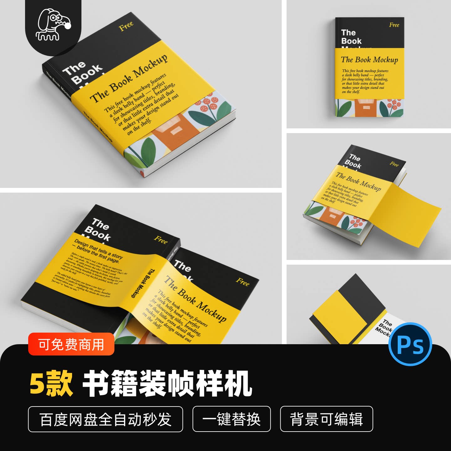 光影精美腰封书籍样机PSD素材