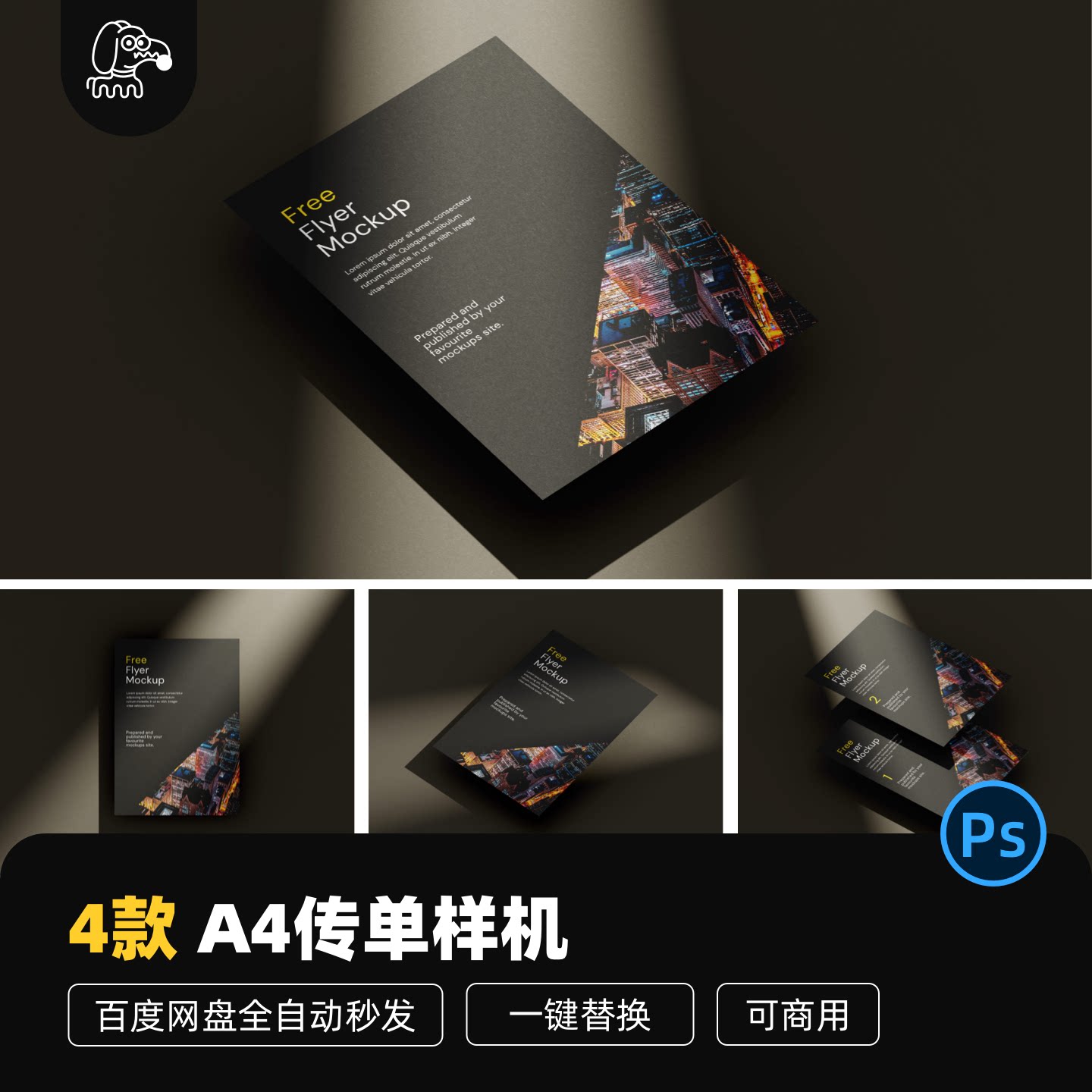 免费可商用高级光影A4传单样机贴图模型品牌宣传展示PSD素材