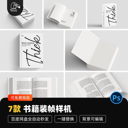 书籍贴图样机装帧设计PSD素材