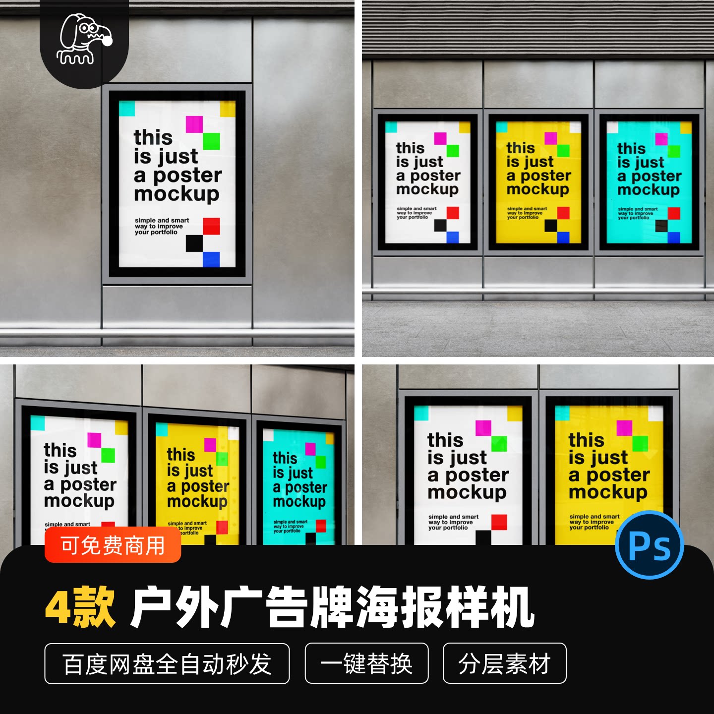 底商金属墙商业海报样机PSD素材