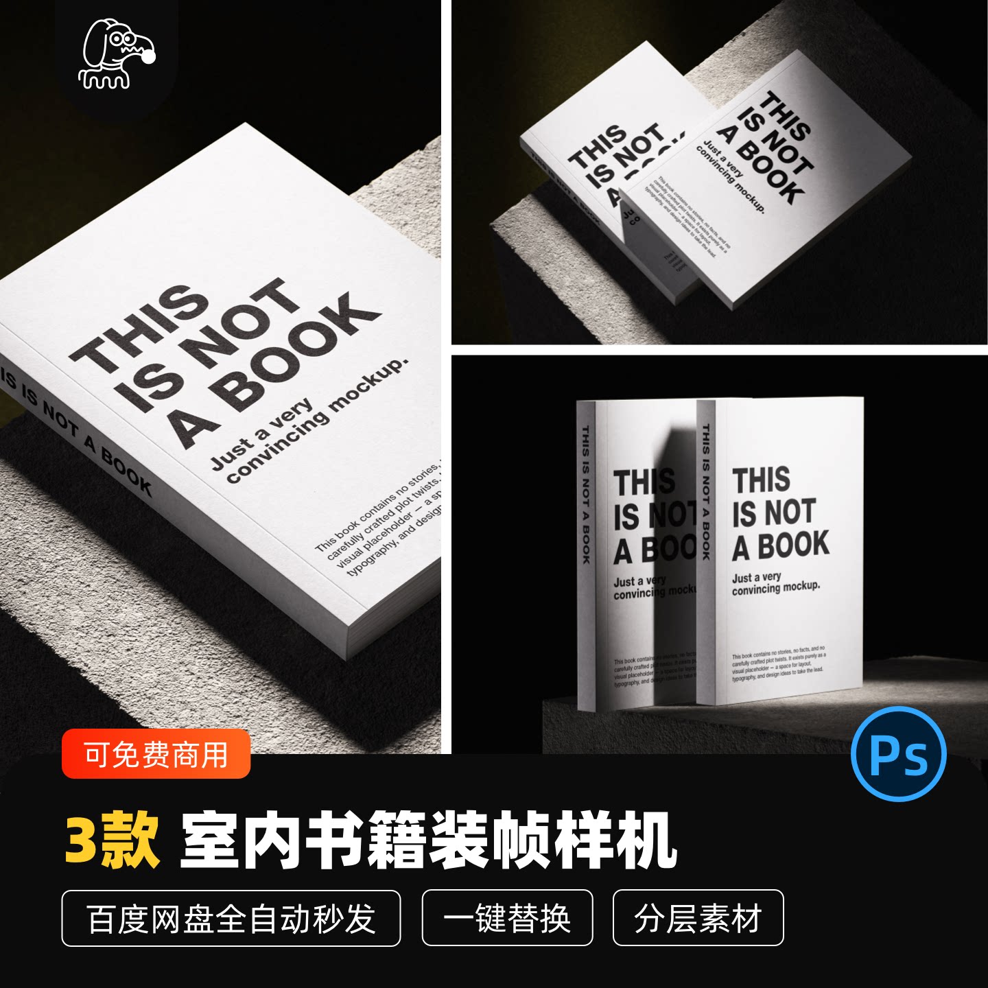 书籍贴图样机装帧设计PSD素材