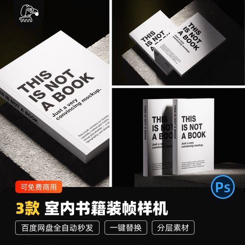 书籍贴图样机装帧设计PSD素材