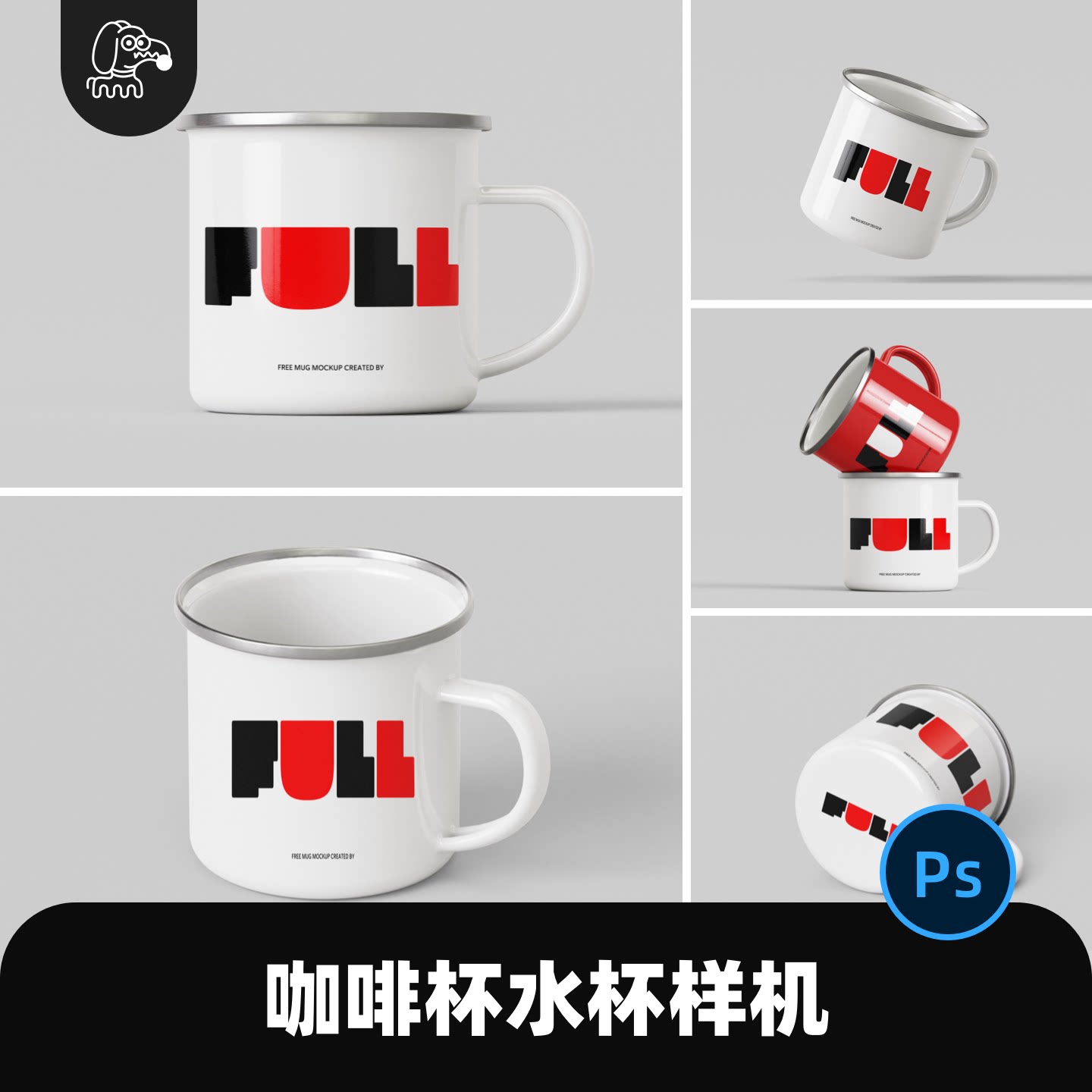 水杯咖啡杯智能贴图设计PSD素材