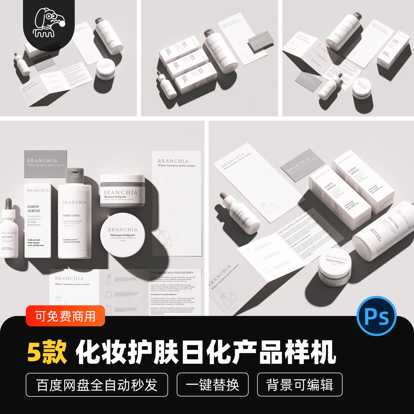 化妆护肤日化品贴图样机PSD素材