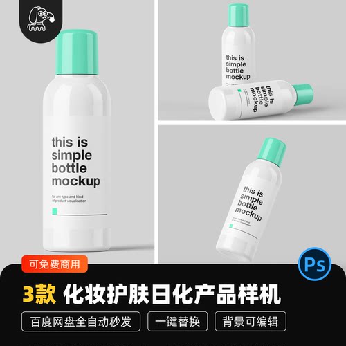 化妆护肤日化品贴图样机PSD素材