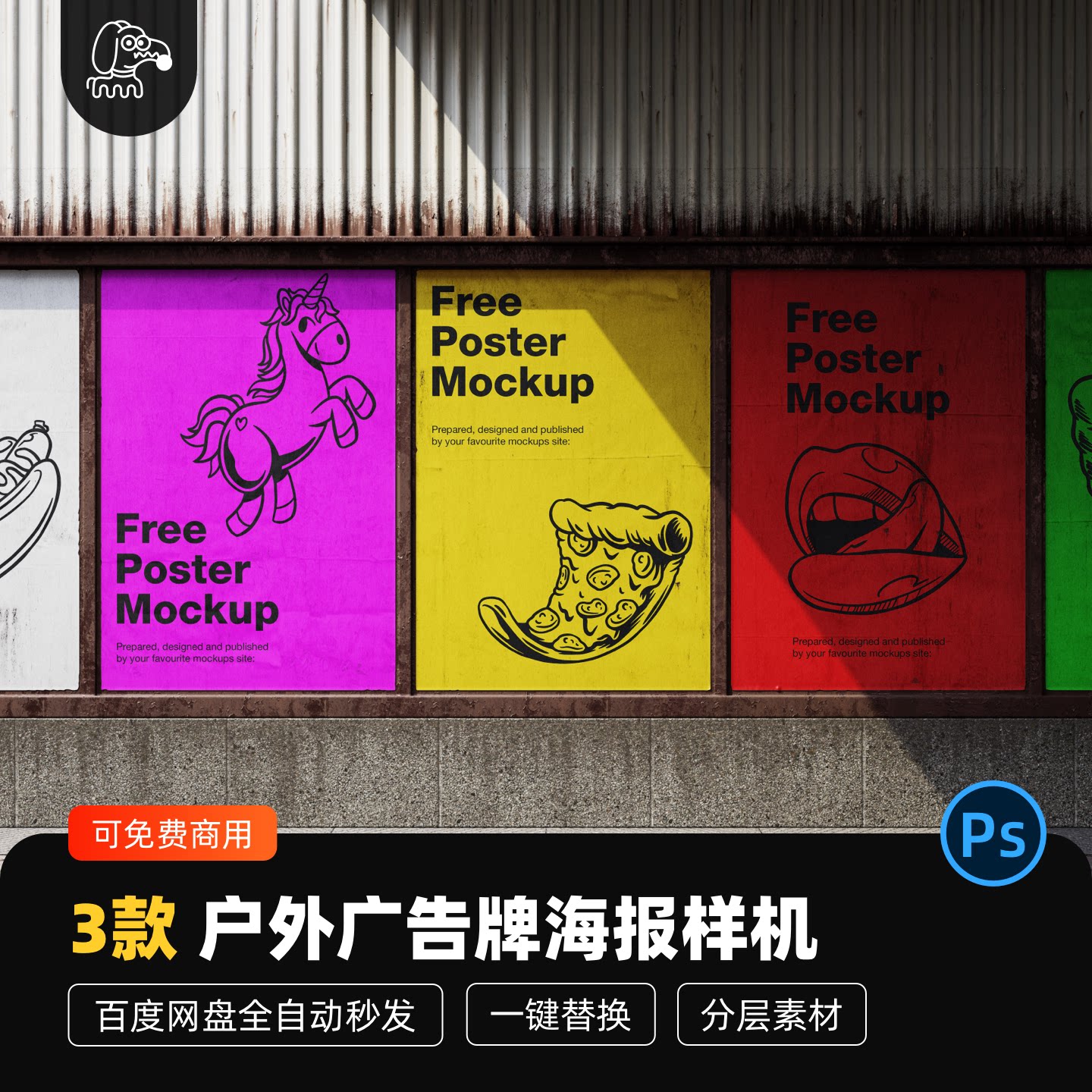 铁皮墙面潮牌风海报样机PSD素材