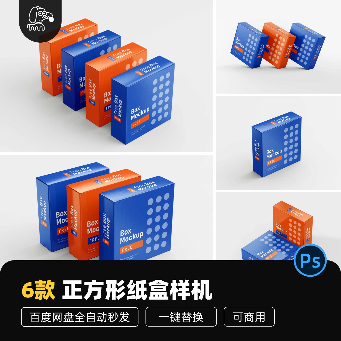 双色正方形纸盒包装盒礼盒样机