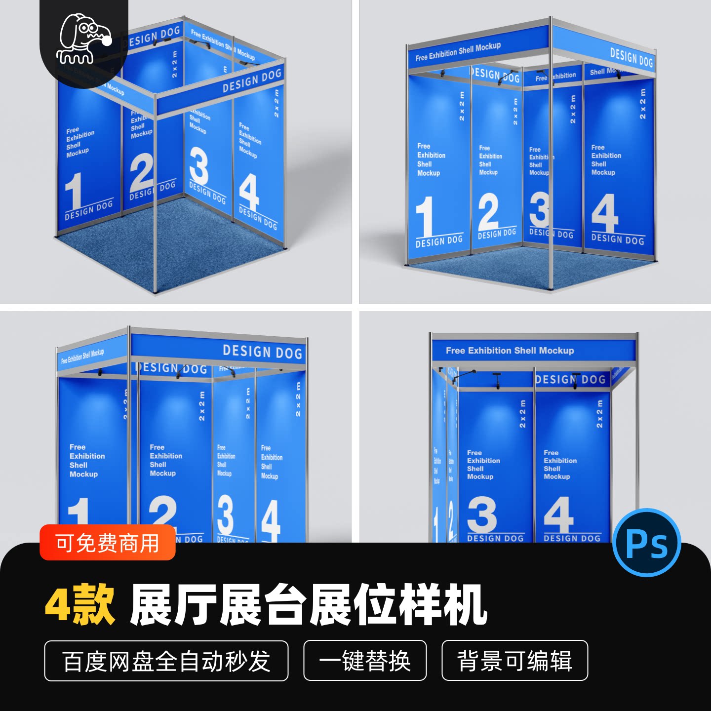 展厅展台展位样机贴图PSD素材