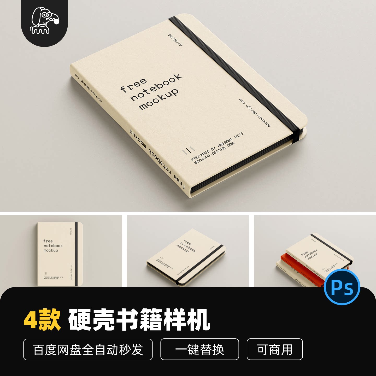高质感圆角硬皮书籍样机PSD素材