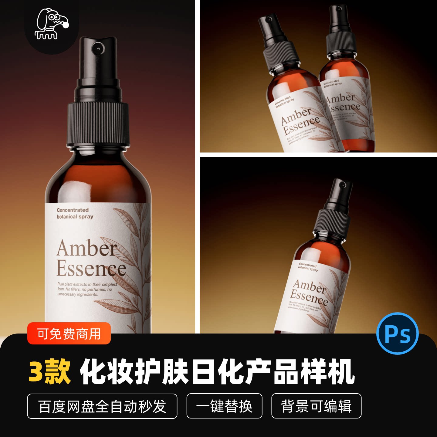 化妆护肤日化品贴图样机PSD素材
