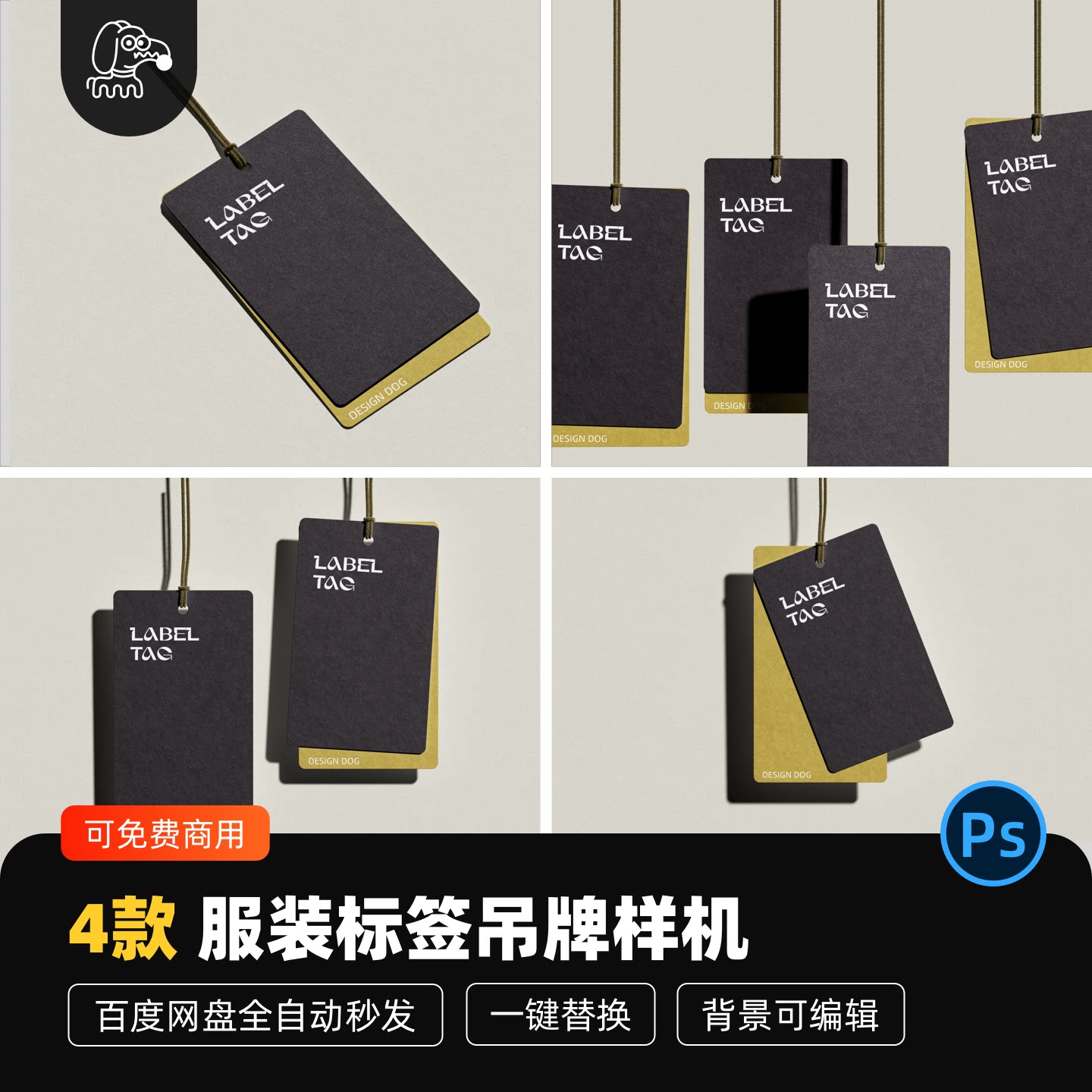 服饰品牌标签吊牌样机PSD素材