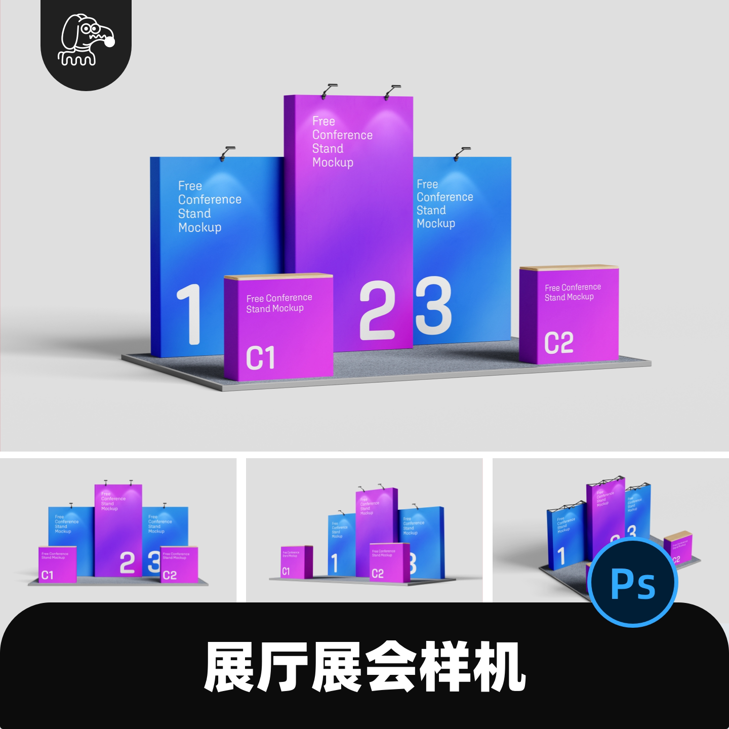 企业宣传展厅展台样机PSD素材