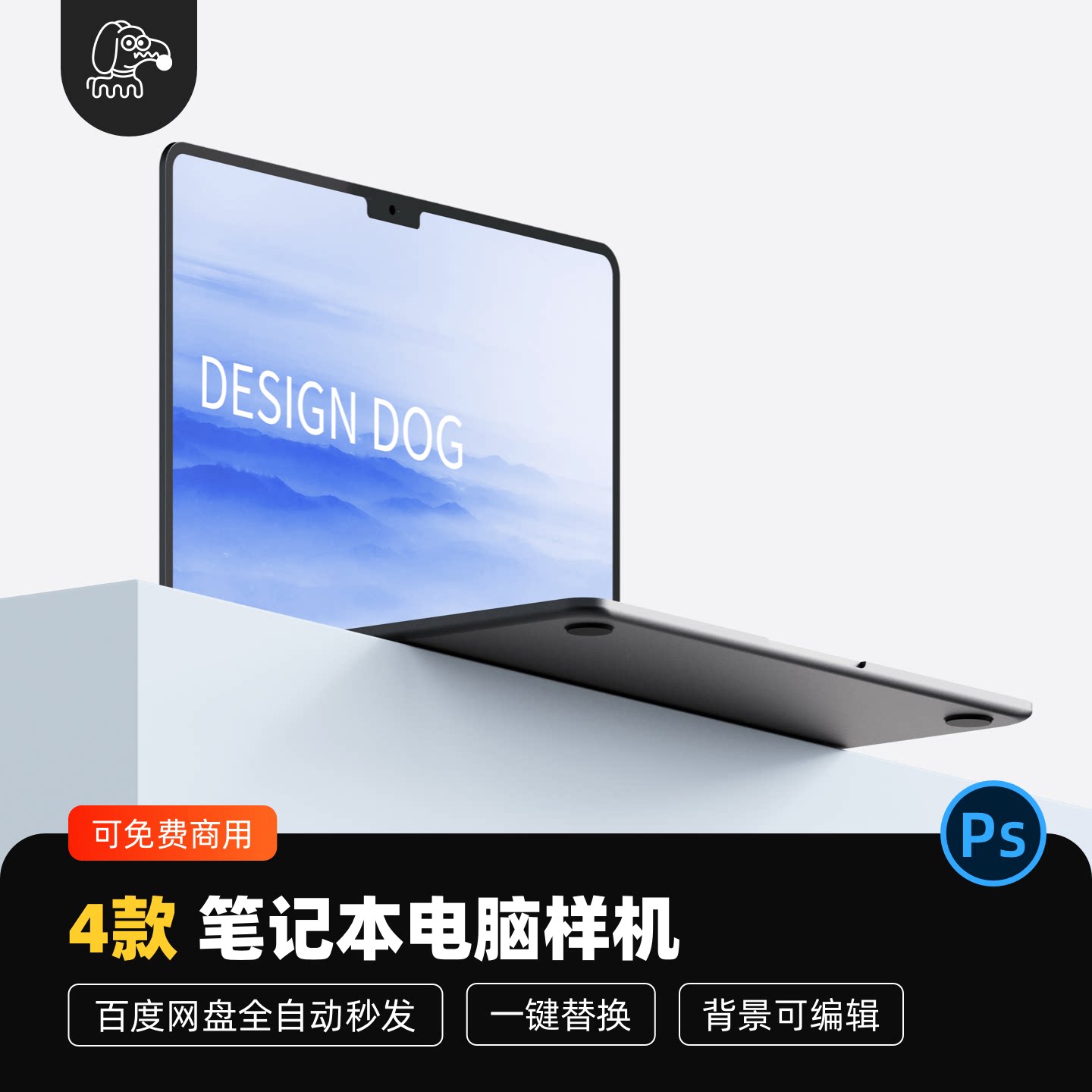 纯色极简笔记本电脑样机PSD素材