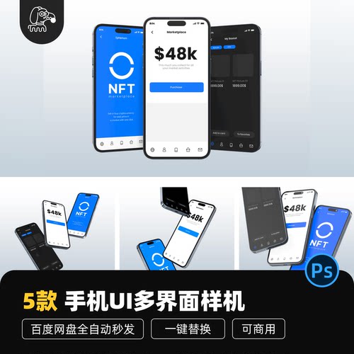 工业极简多界面手机样机PSD素材