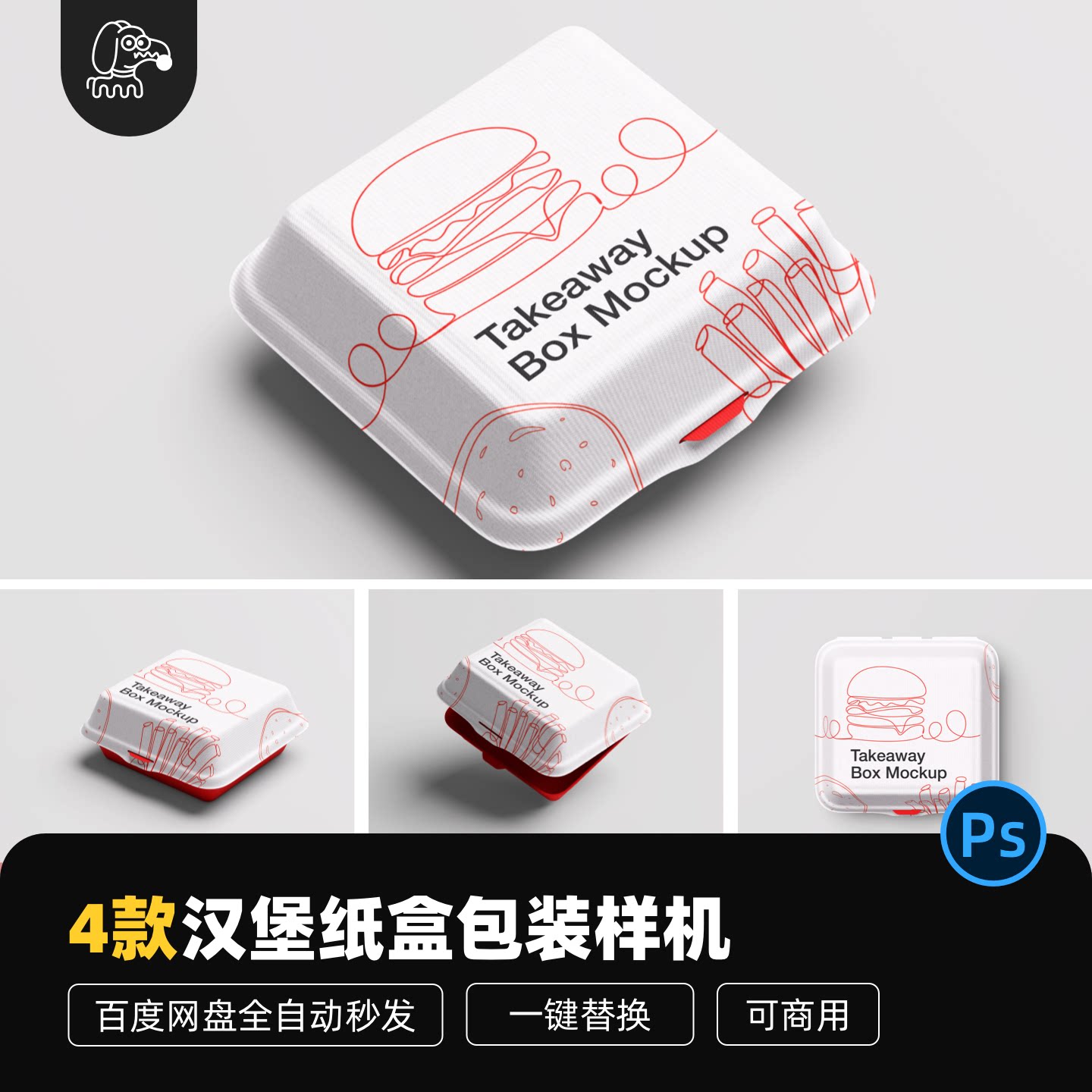 一次性汉堡纸盒包装展示PSD素材