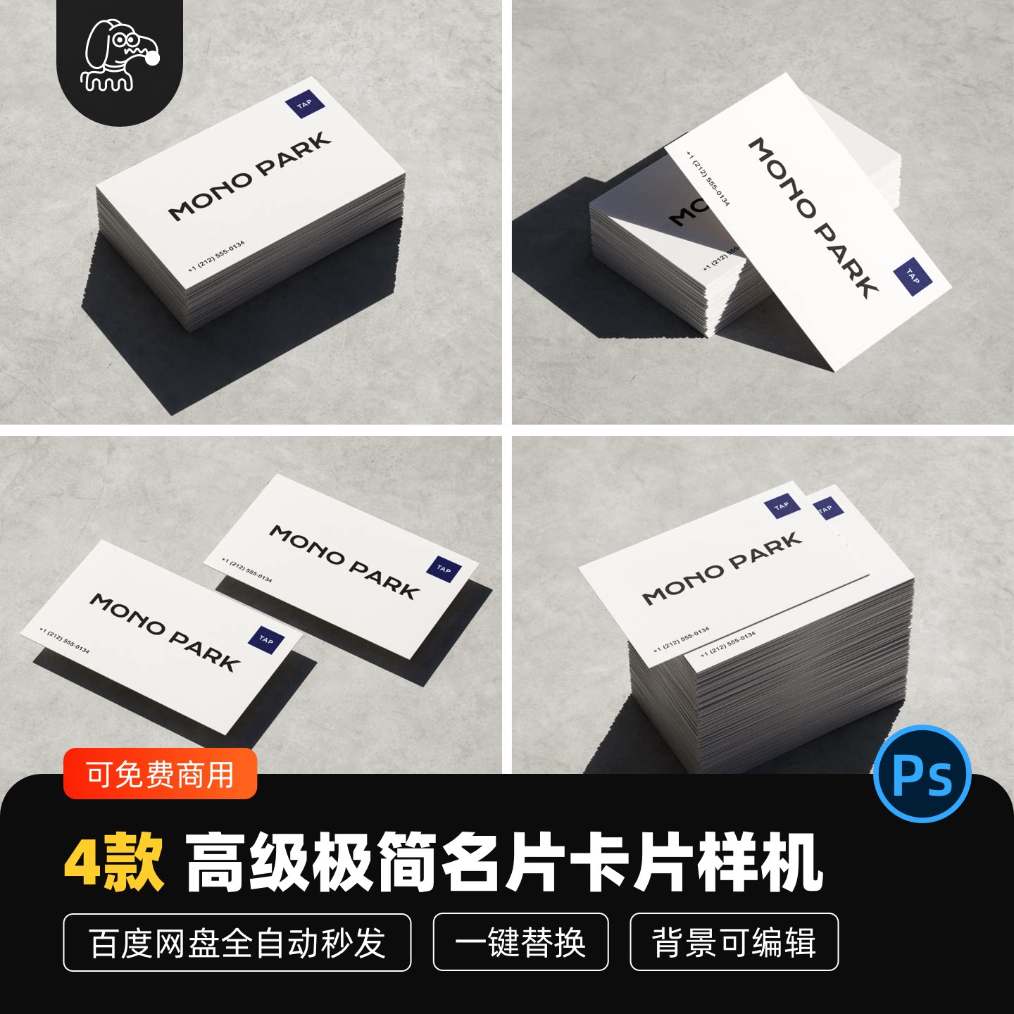 极简名片卡片贴图样机PSD素材图片
