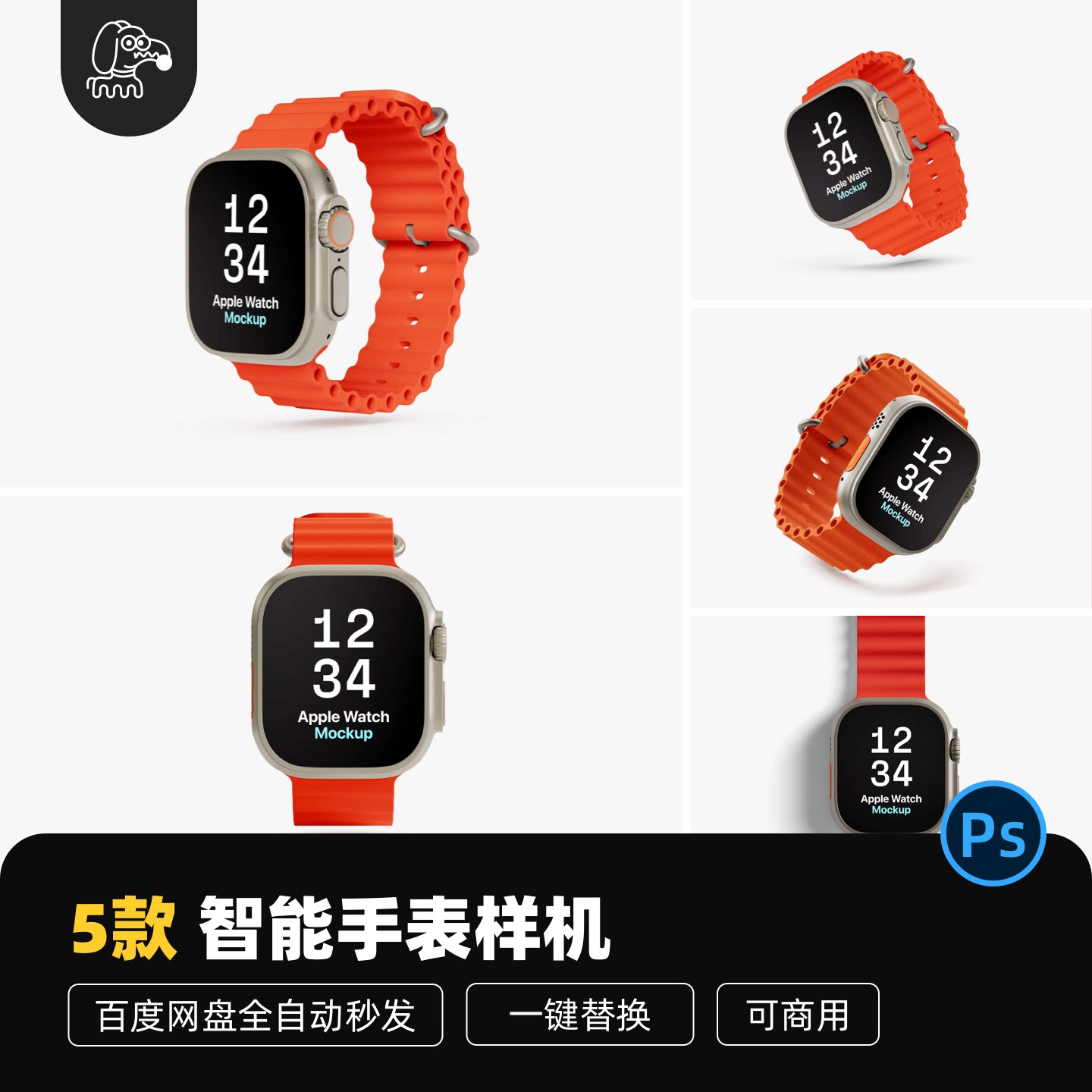 智能手表样机可商用PSD素材