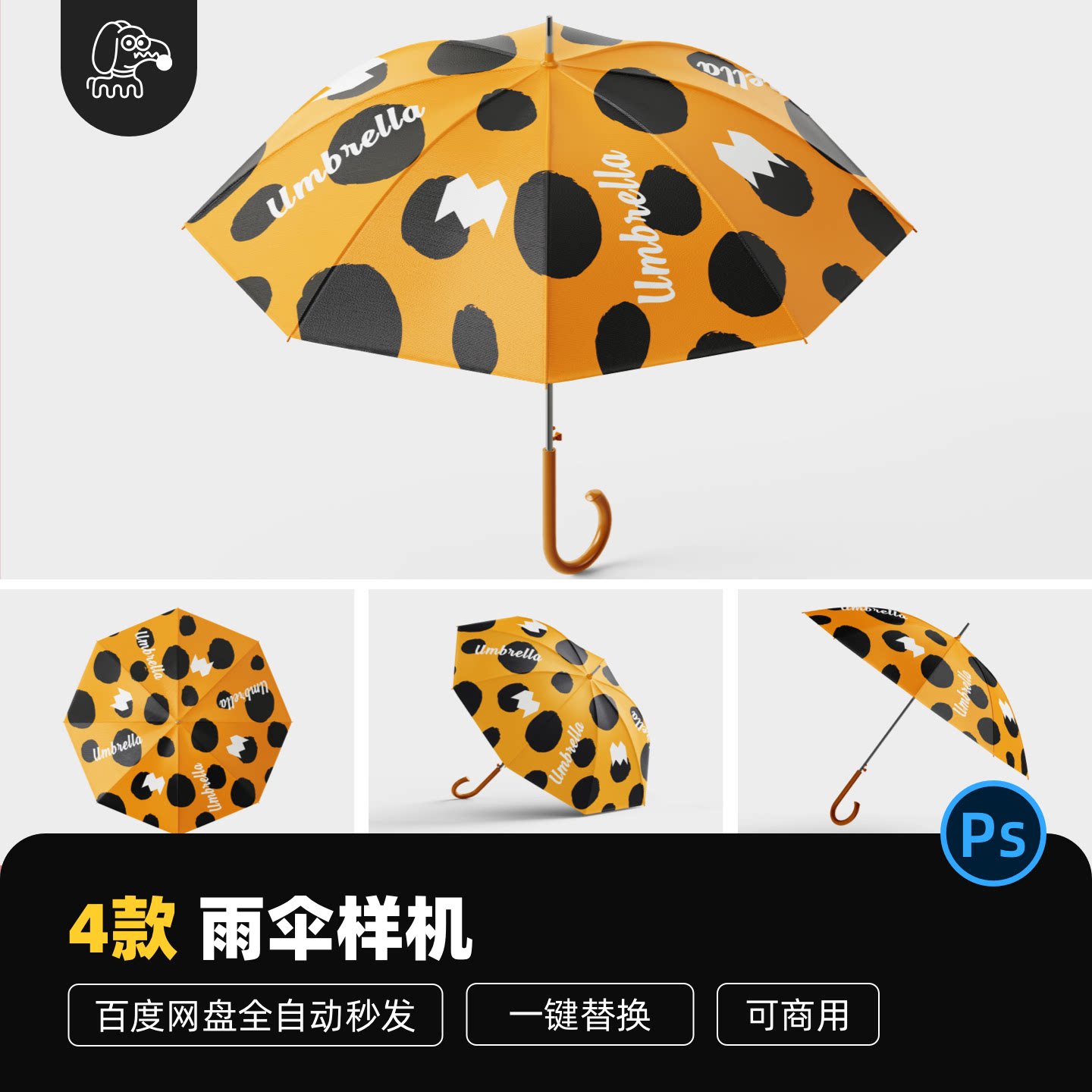 可商用雨伞太阳伞PSD样机素材图片