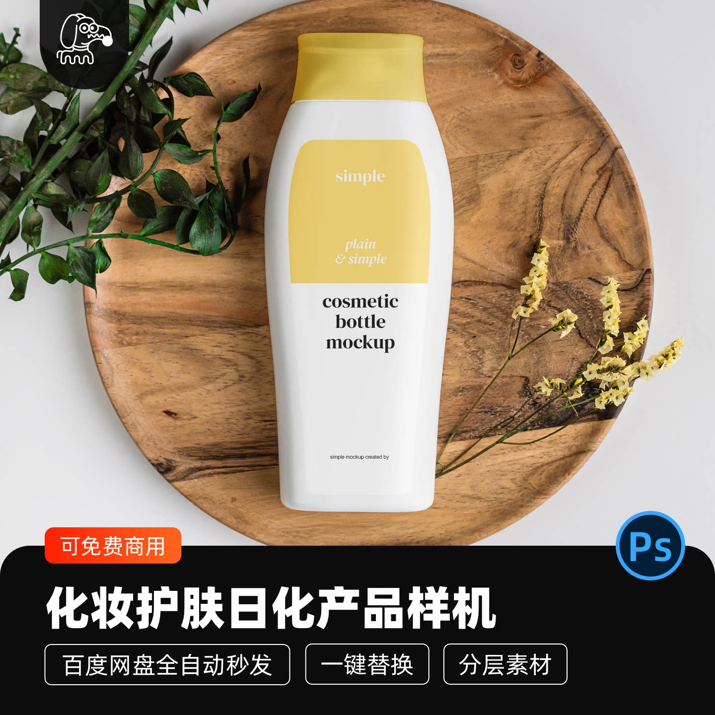 化妆护肤品日化产品身体防晒贴图样机模型包装vi设计展示PSD素材