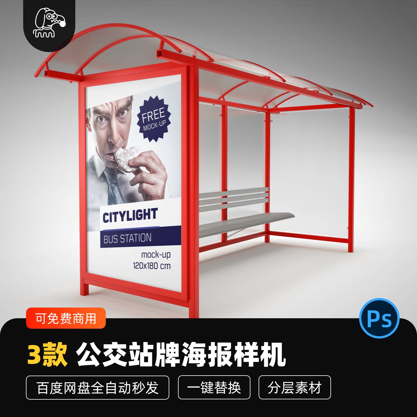 纯色背景公交站海报样机PSD素材