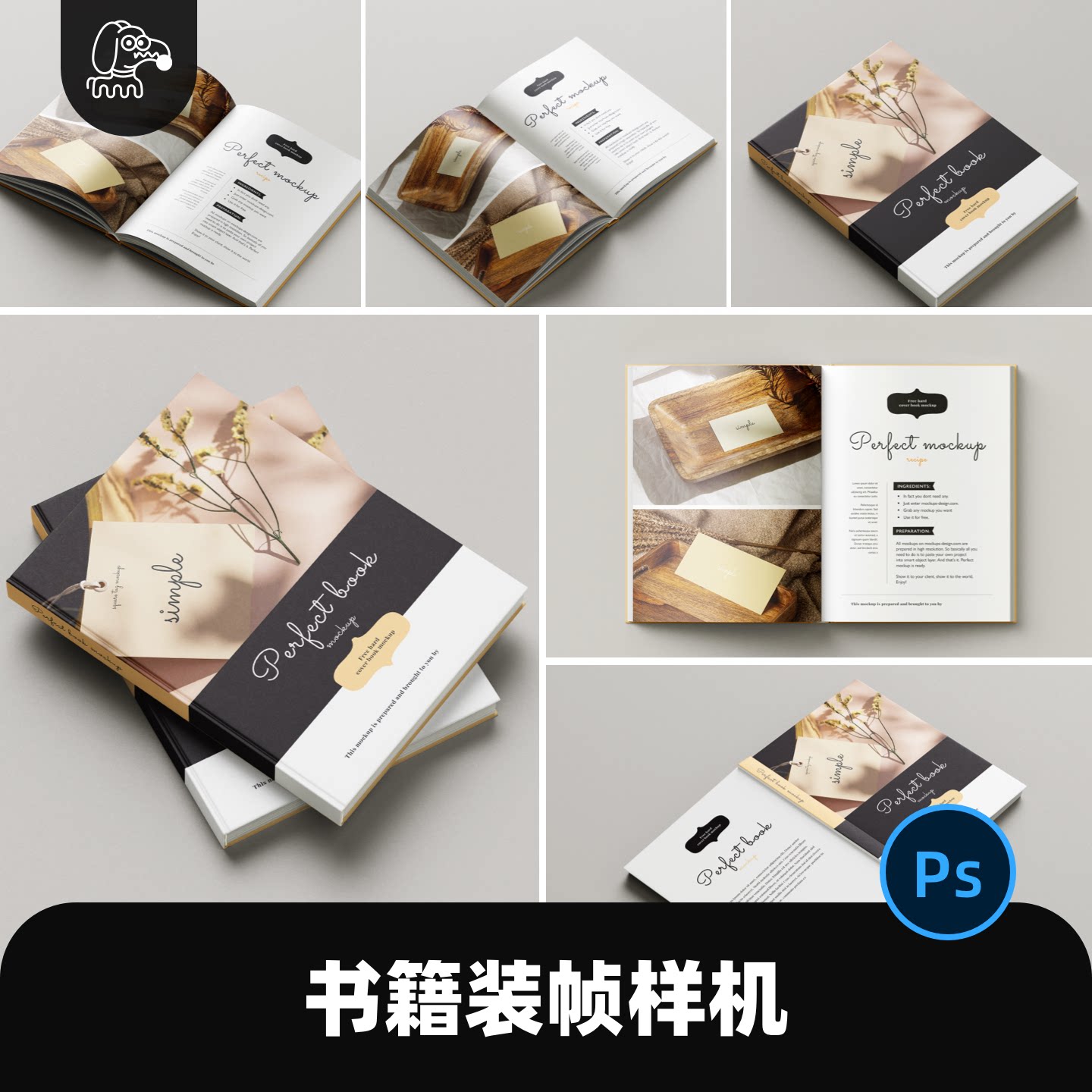 时尚居家杂志书籍样机PSD素材