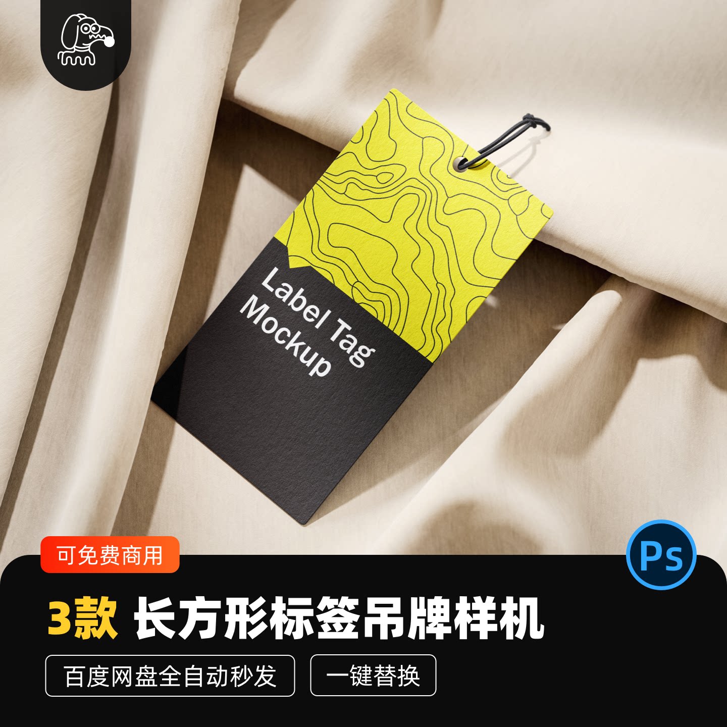 可商用方形标签吊牌样机PSD素材