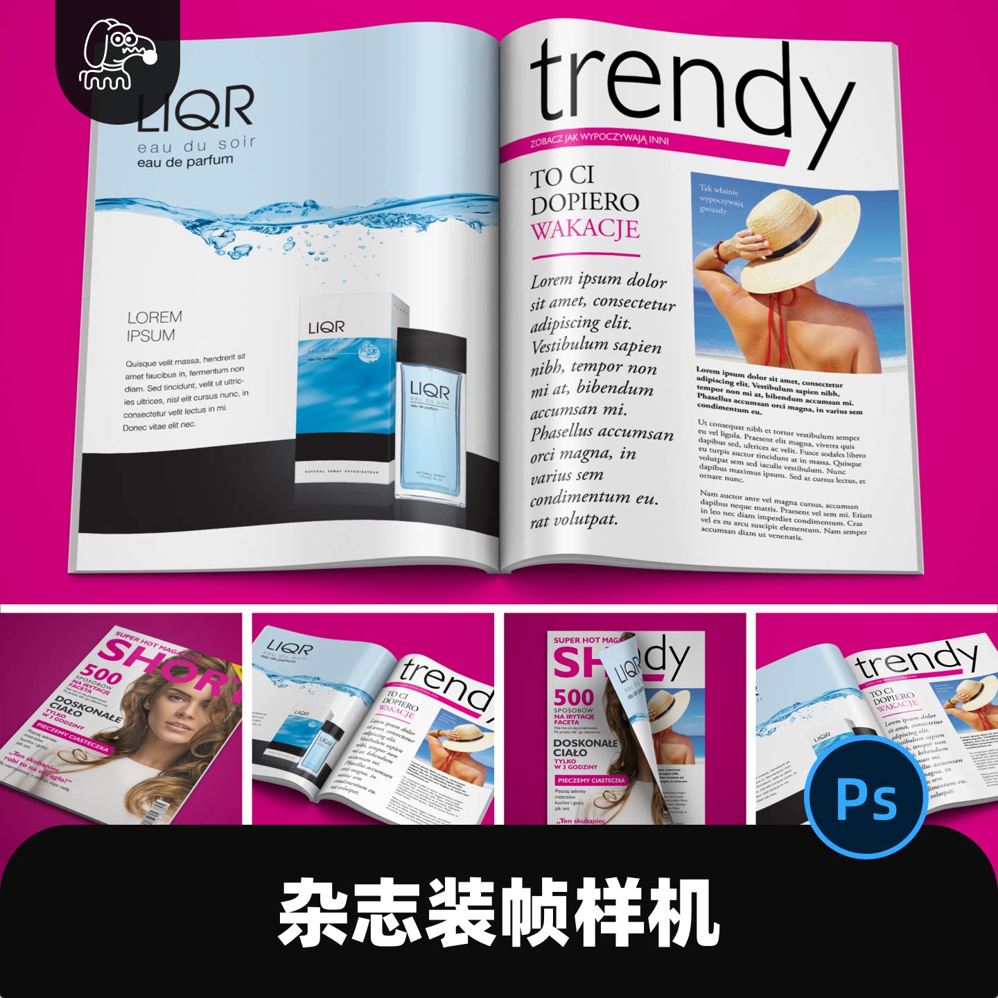 时尚大片感粉底杂志样机PSD素材