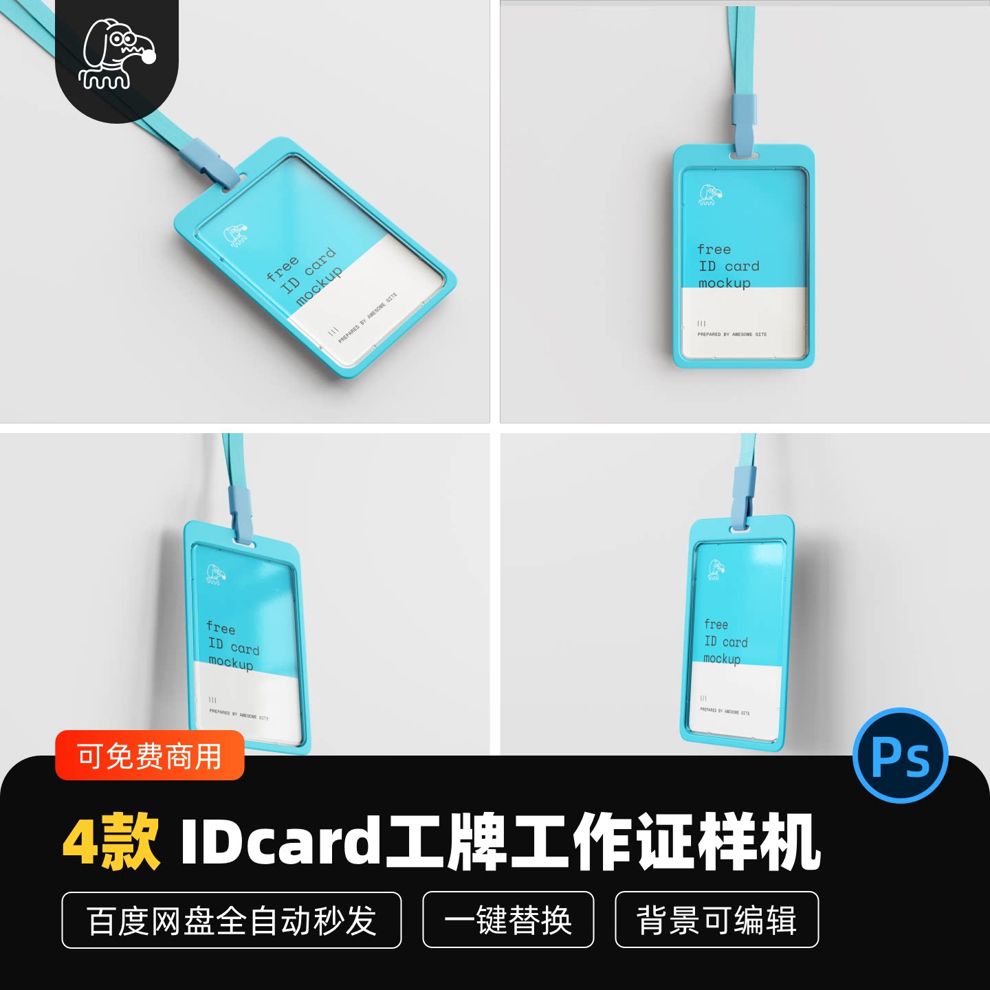 ID卡胸卡工牌工作证样机PSD素材