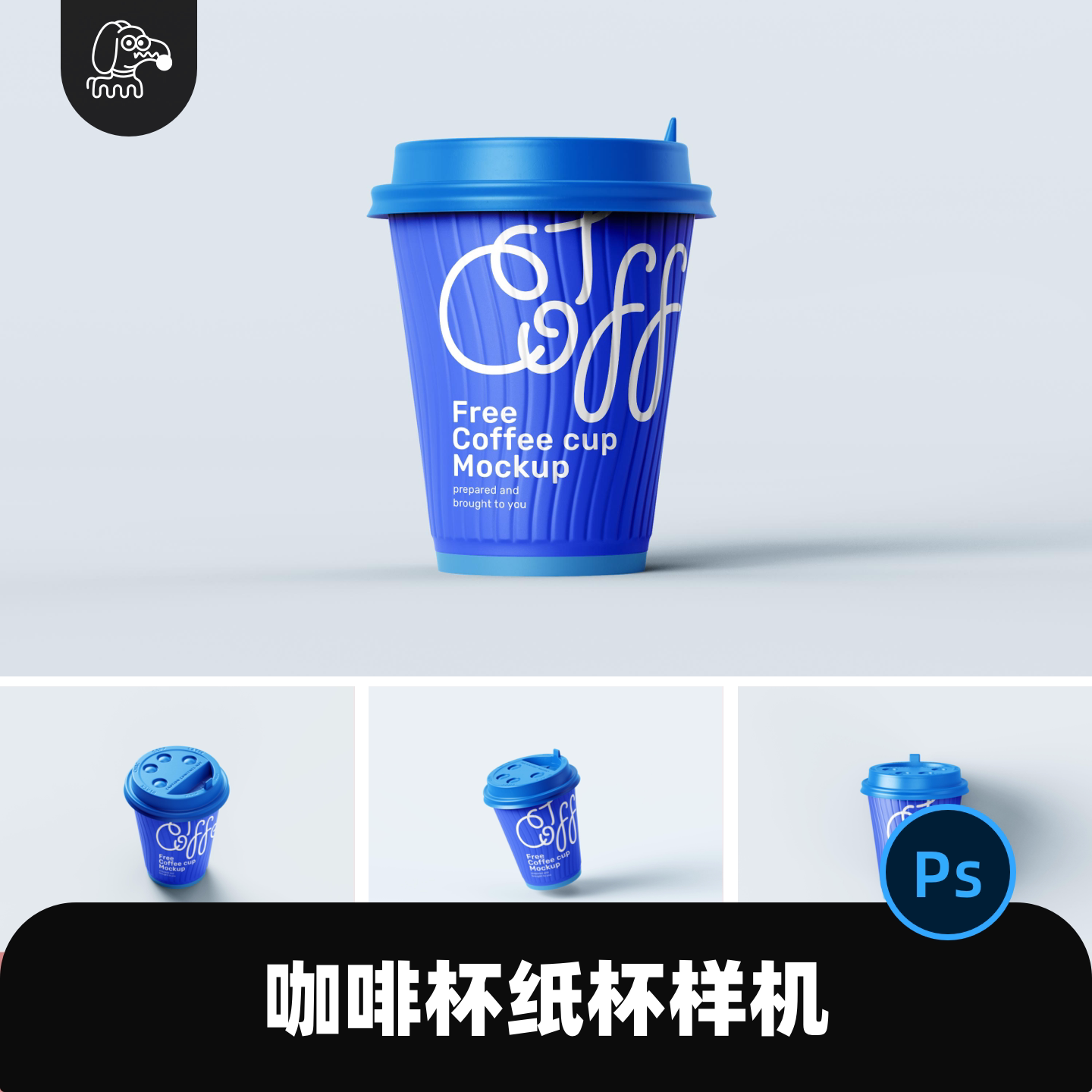 4款蓝色时尚咖啡杯纸杯PSD素材