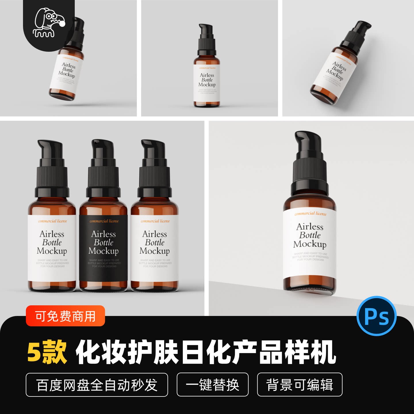 化妆护肤日化品贴图样机PSD素材