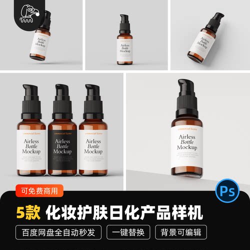 化妆护肤日化品贴图样机PSD素材