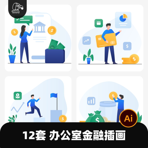 办公室金融插画矢量素材