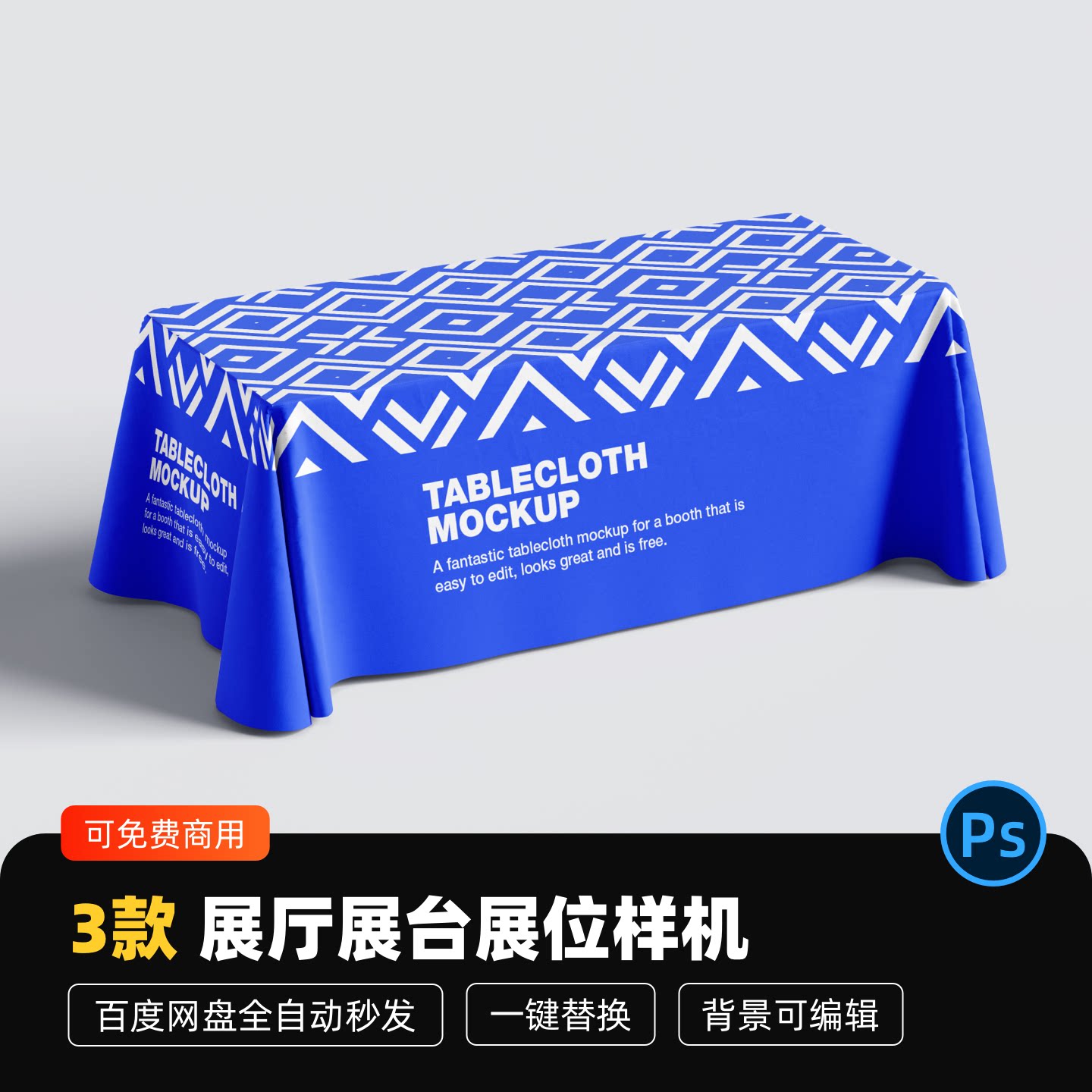 展厅展台展位样机贴图PSD素材