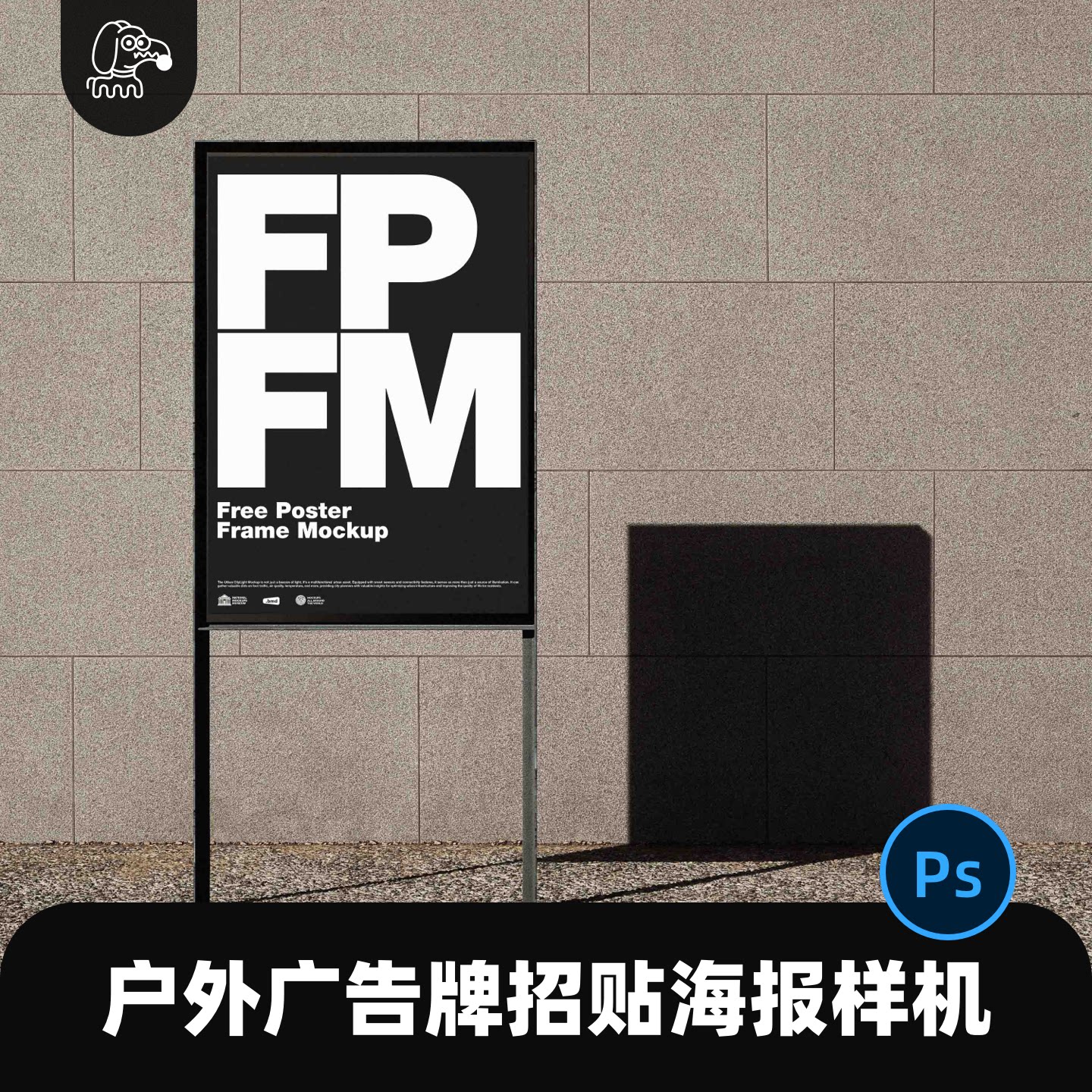工业风细金属框海报样机PSD素材