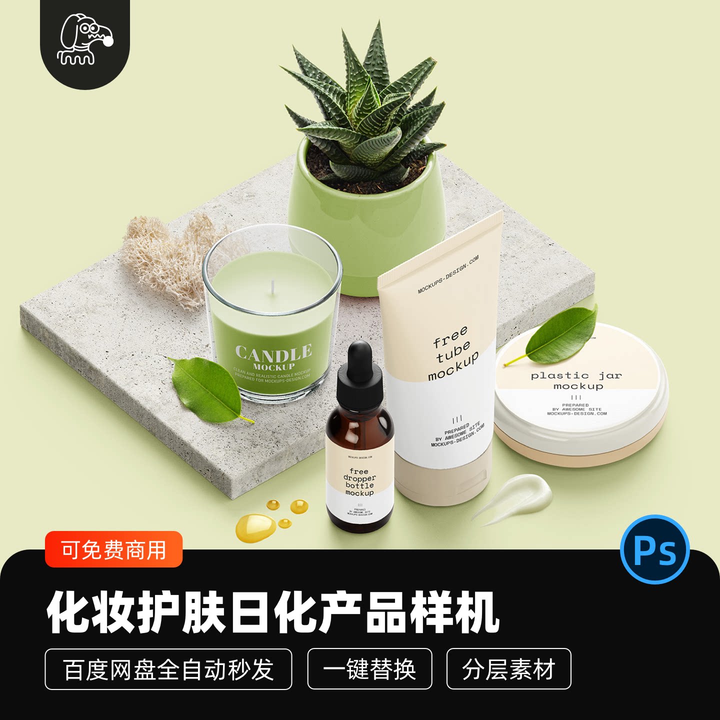 化妆护肤品日化精油舒缓套装贴图样机模型包装vi设计展示PSD素材