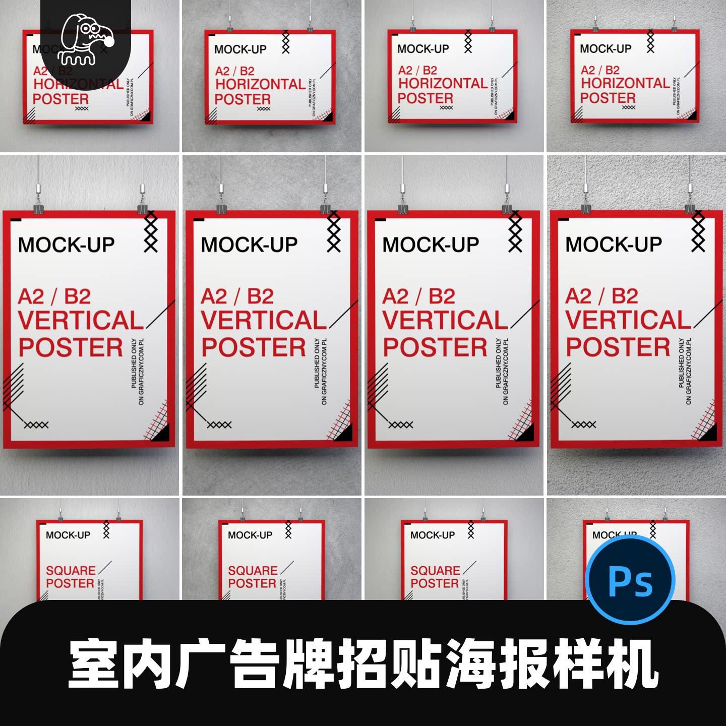 可换背景悬挂式海报样机PSD素材