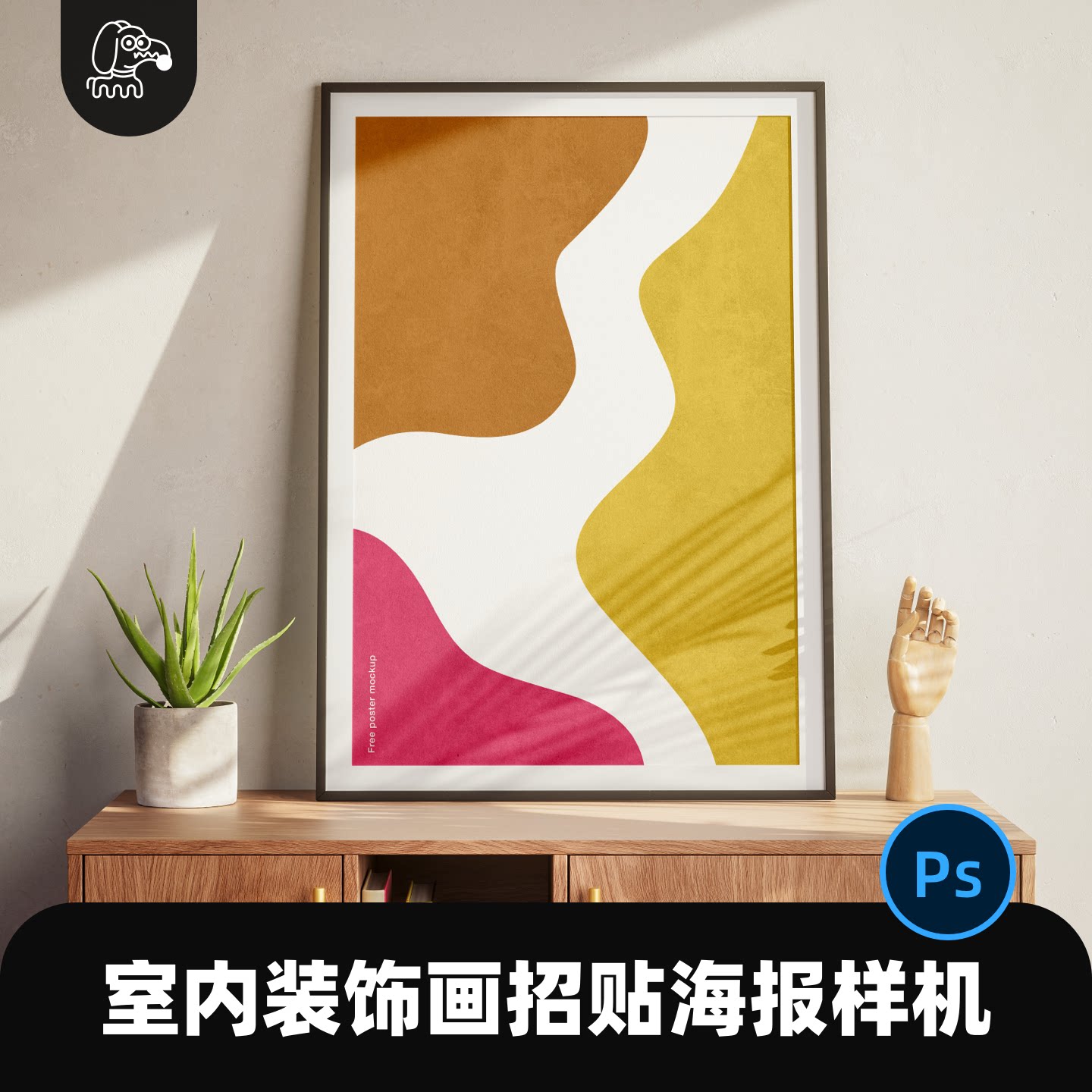 温馨居家室内装饰画样机PSD素材