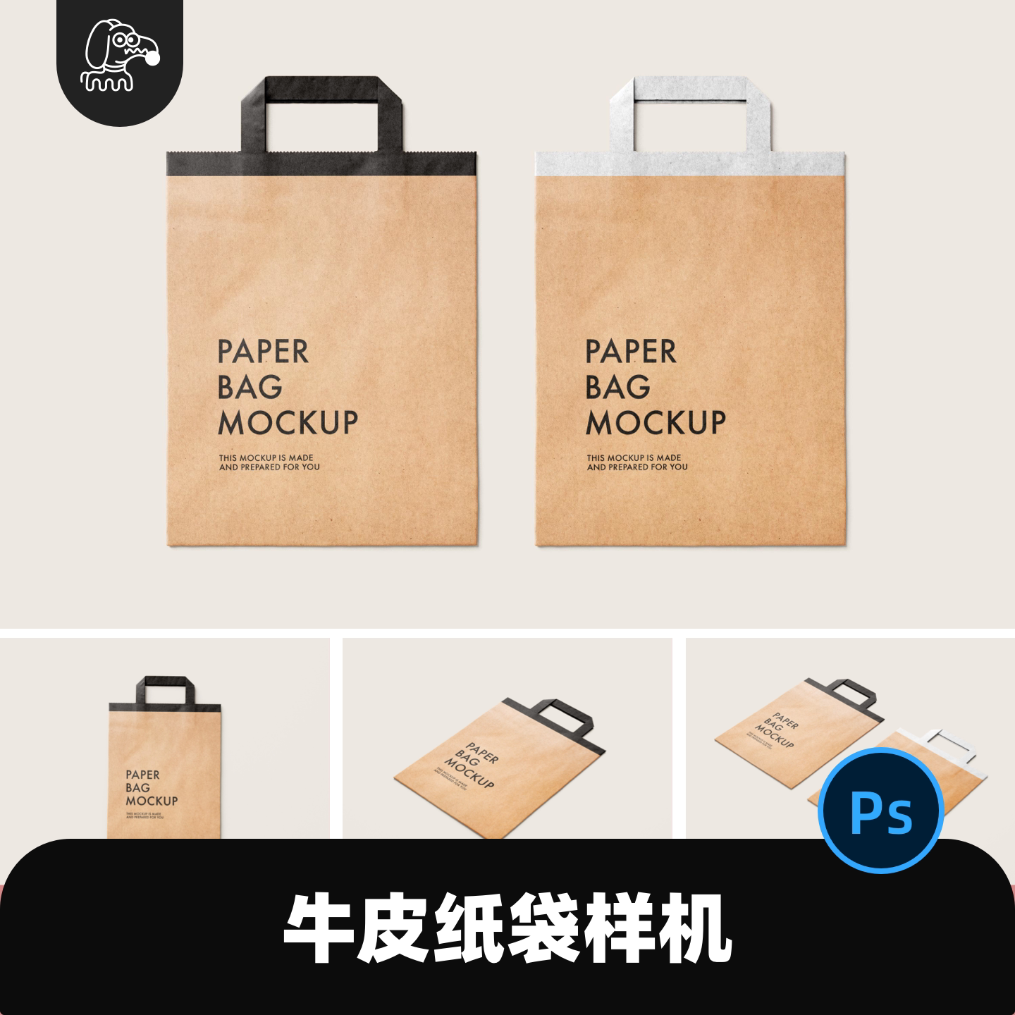 手提袋环保牛皮纸袋样机贴图