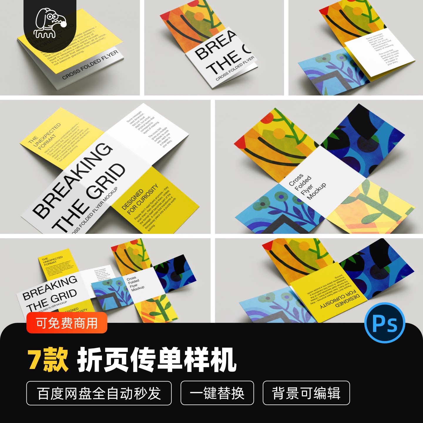 折页传单贴图样机设计PSD素材图片