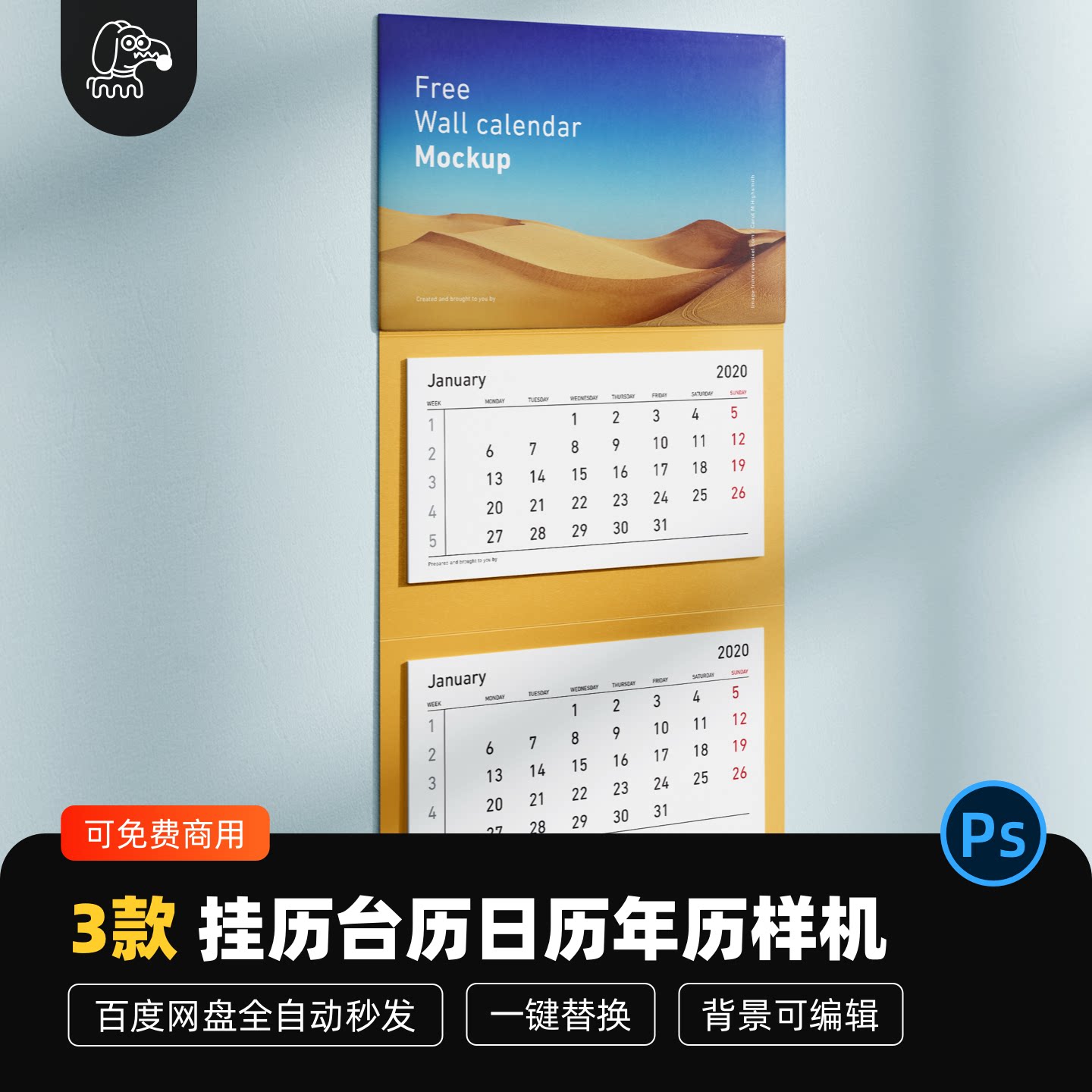 挂历日历台历样机贴图PSD素材