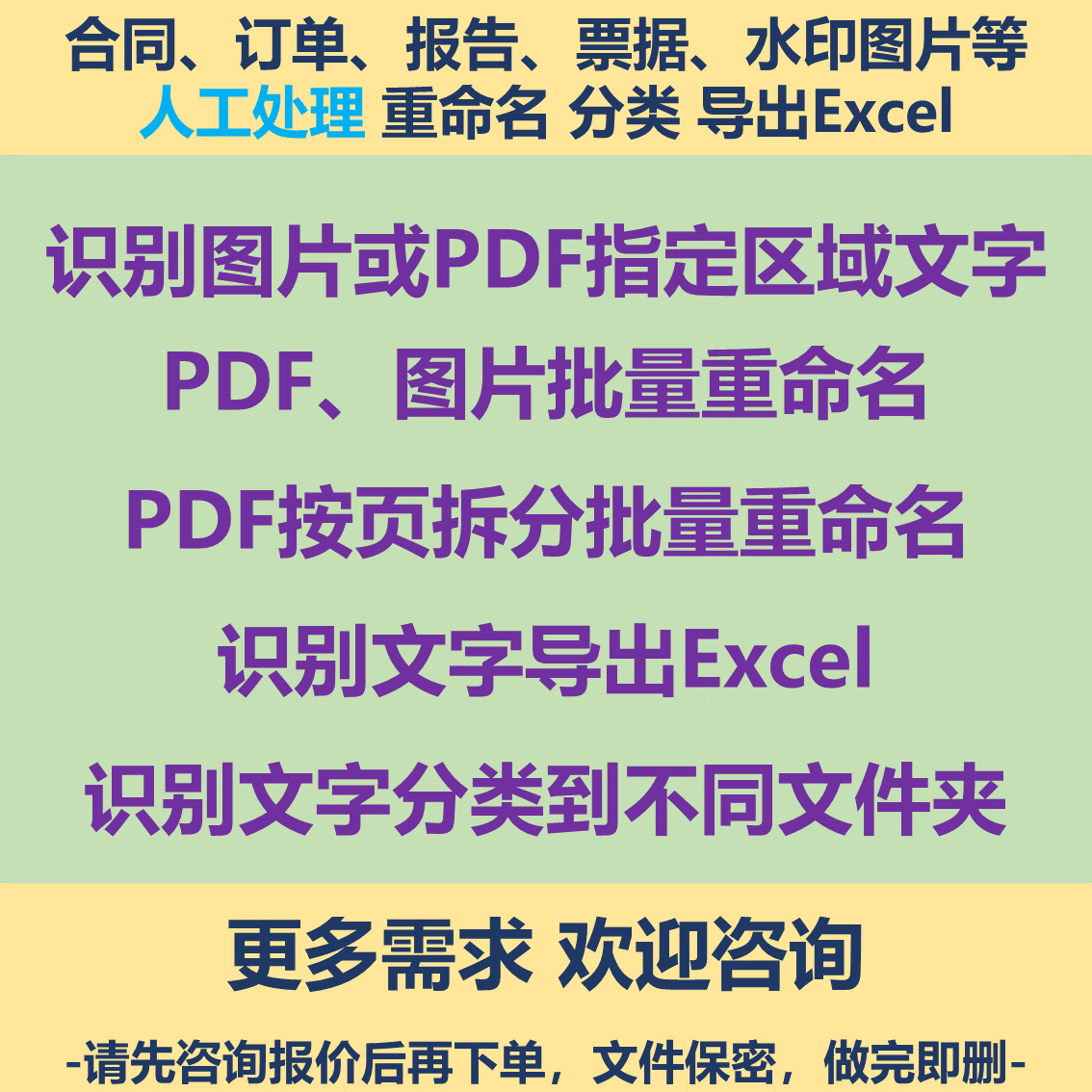 图片分类改名，pdf拆分改名导出