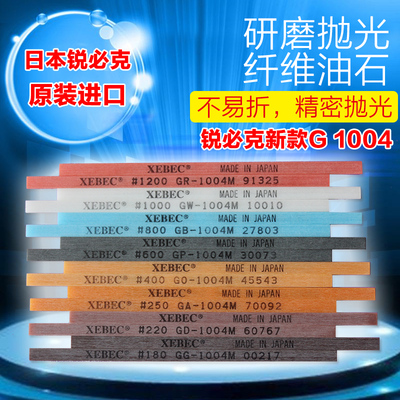 日本纤维油石新款油石条金属