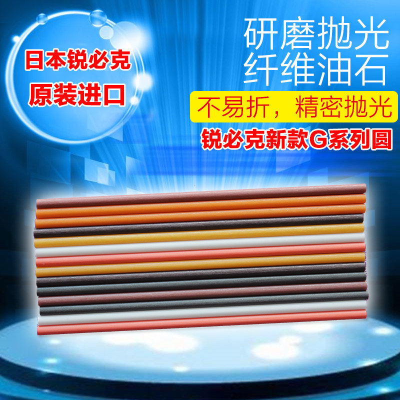 日本锐必克XEBEC纤维油石G系新款1003圆 抛光打磨油石条正品促销