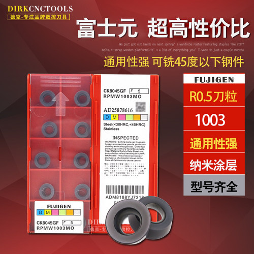 富士元数控铣刀片RPMW1003M0 CK8045 R5薄刀片1003刀粒合金刀具