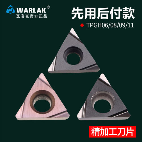 瓦洛克数控镗孔刀片tpgh110304