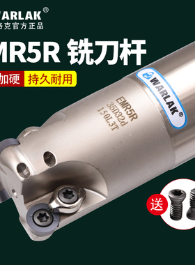 瓦洛克数控铣刀杆EMR圆鼻刀杆刀把R5平面开粗合金抗震立铣刀杆