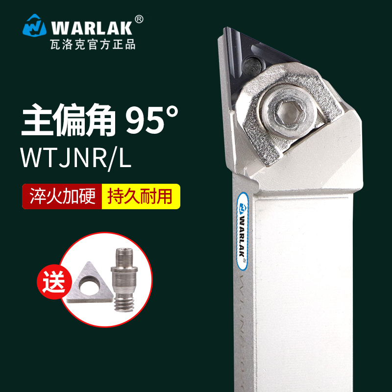 瓦洛克数控刀杆93度大压板